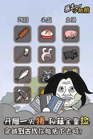 暴走小箭箭安卓版图2