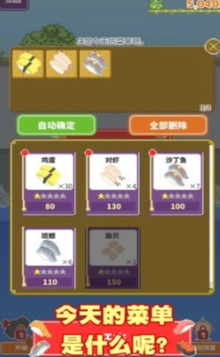 我的寿司小摊安卓版图3