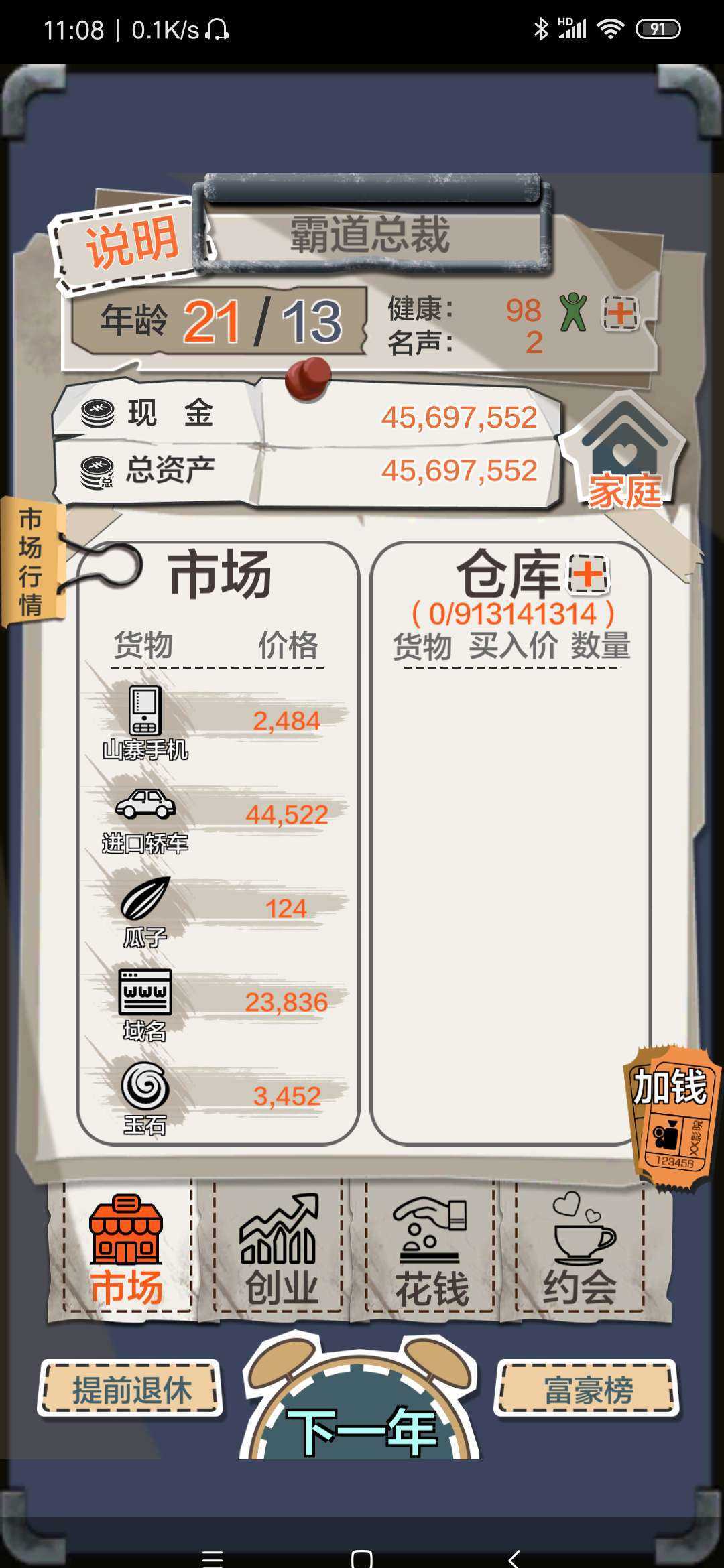 一亿小目标无限天赋2.7.0截图1