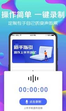 手机变声器免费软件 (2)
