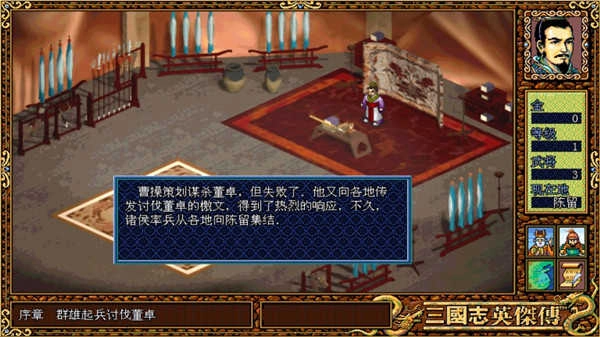 三国英杰传图1