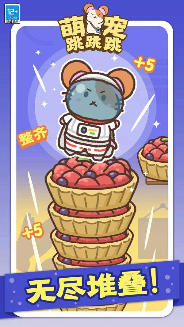 萌宠跳跳跳图2