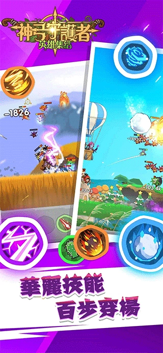 神弓守护者英雄集结(4)