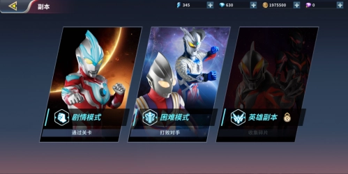 奥特曼正义降临正版