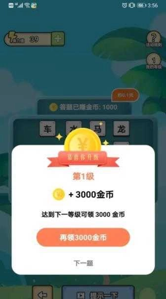 成语小金库赚钱版图2