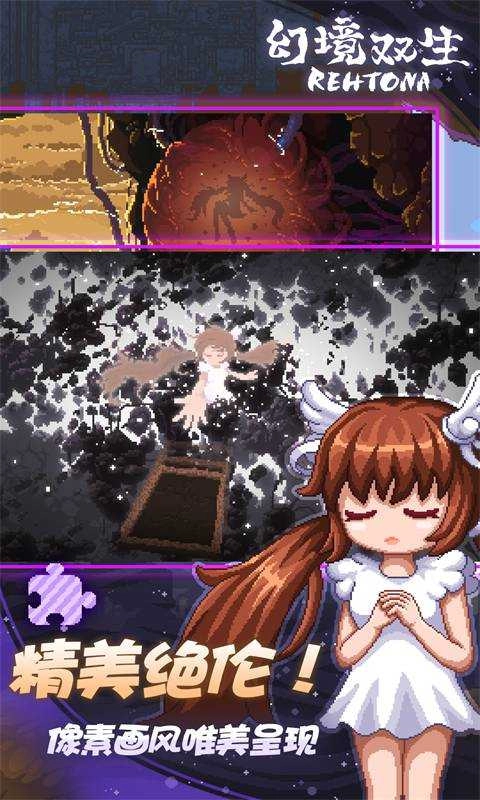 幻境双生手机版图1