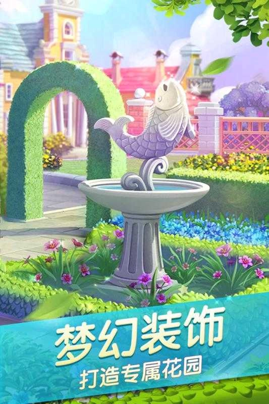 梦幻花园国际版图3