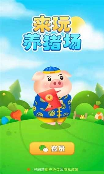 来玩养猪场截图3