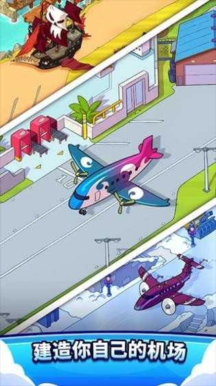 機(jī)場(chǎng)航空公司圖3