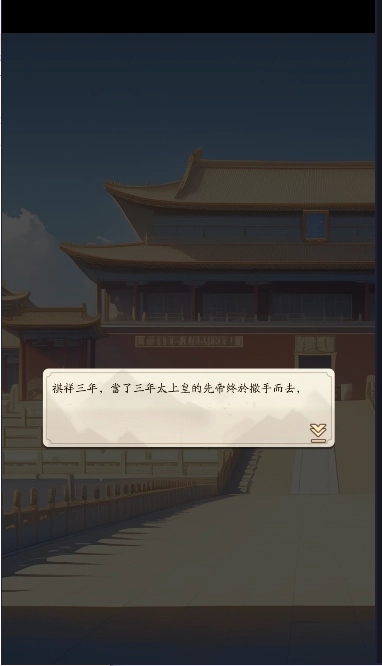 皇帝成长计划新生图1