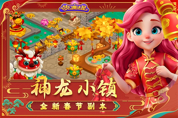 梦幻魔法屋国服5.0图1