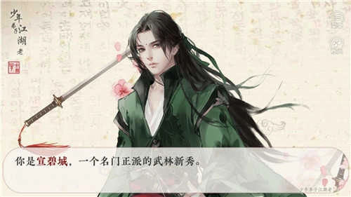 少年弟子江湖图1