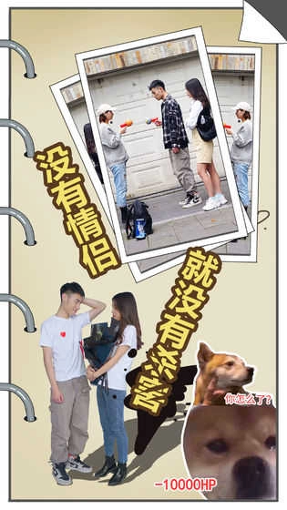 拆散情侣大作战真人版图2