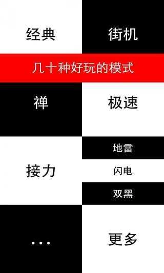 别踩白块儿图1