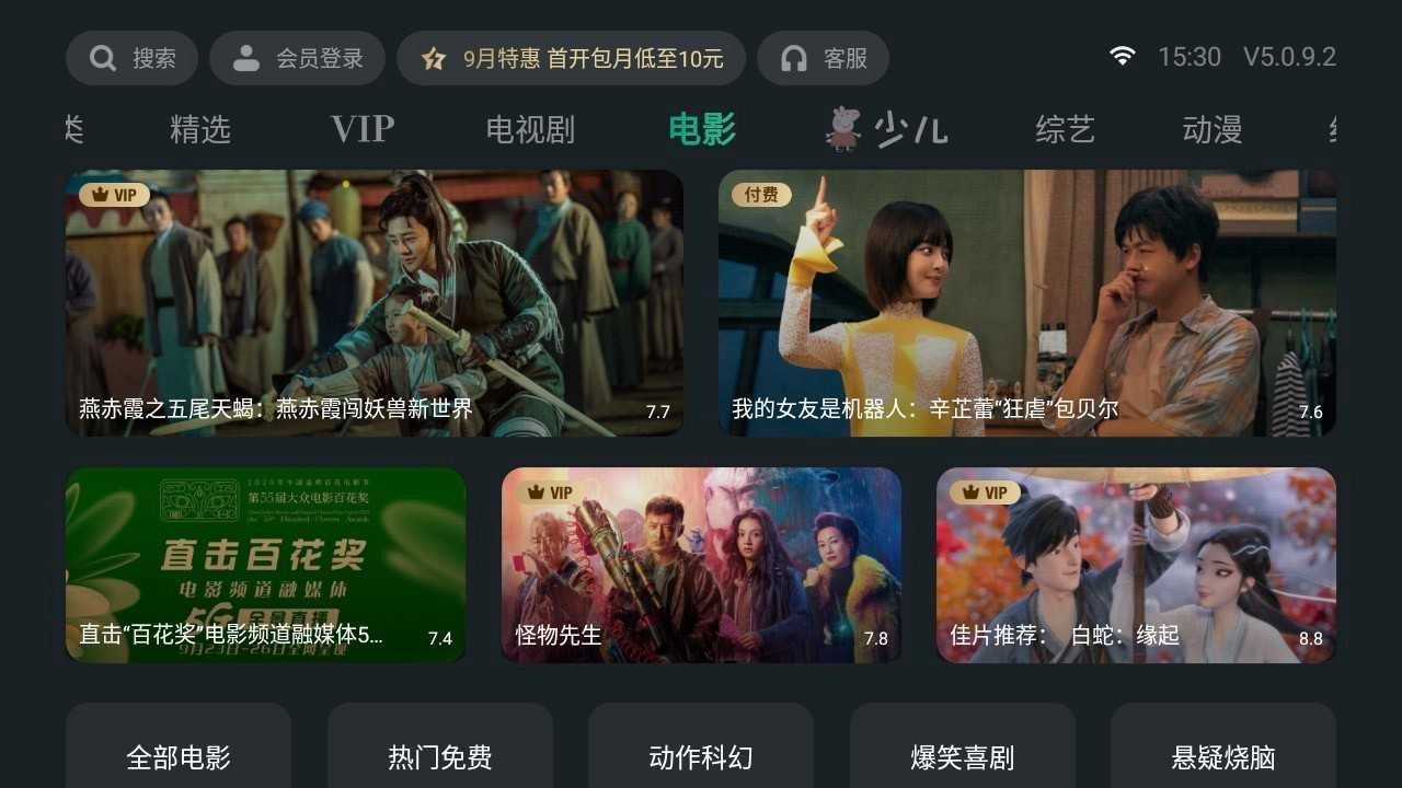 泰捷视频TV电视版截图1