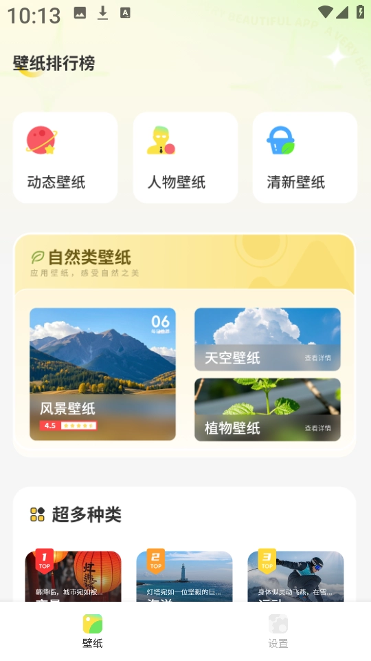 主题商店免费 截图2