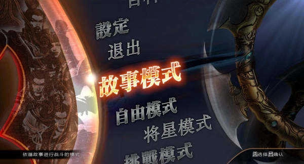 真三國無雙7完全版圖2