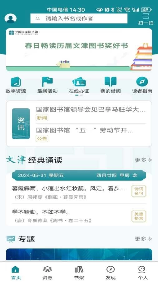 中国国家数字图书馆手机版截图1