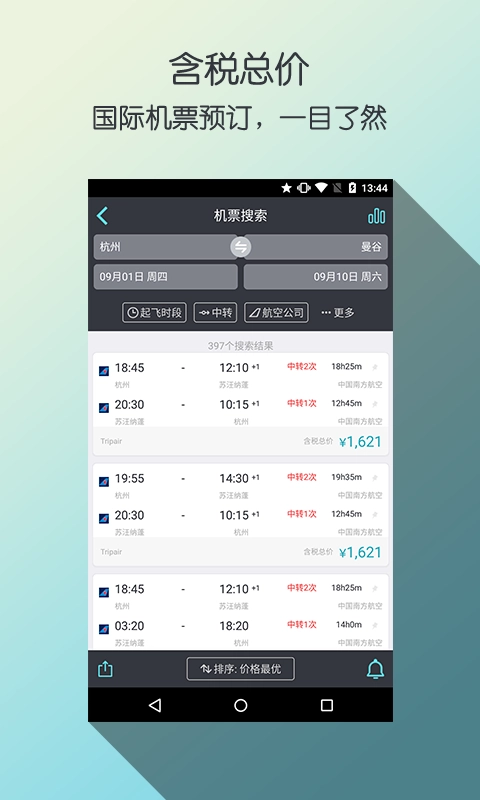 天巡旅行安卓 图4