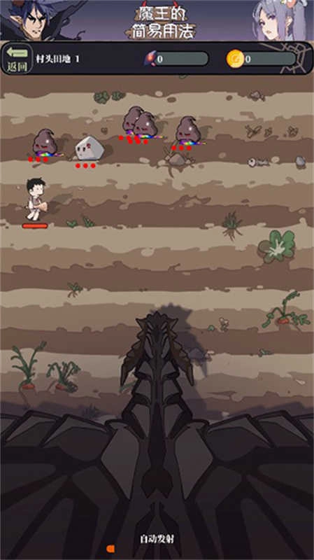 魔王的简易用法图1