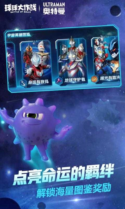球球大作战奥特曼联名图3