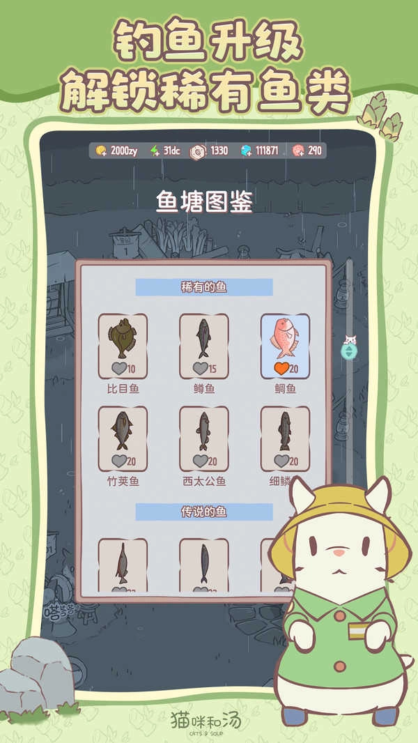 猫咪和汤最新版图3