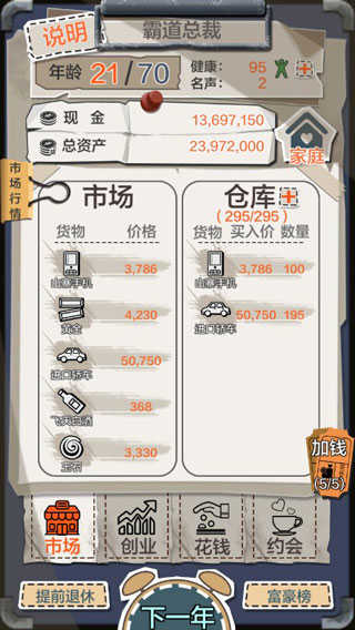 一亿小目标无限天赋2.7.0截图0