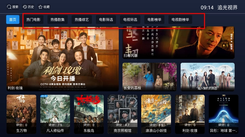 追光视界 20250201截图3