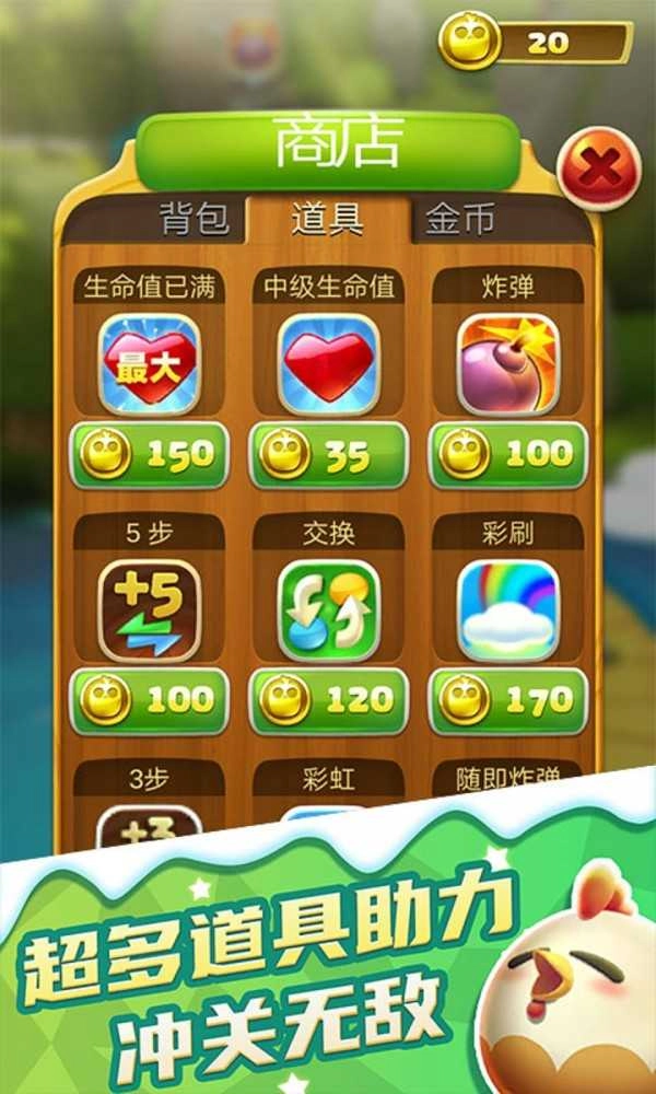 萌宠消消乐红包版图4