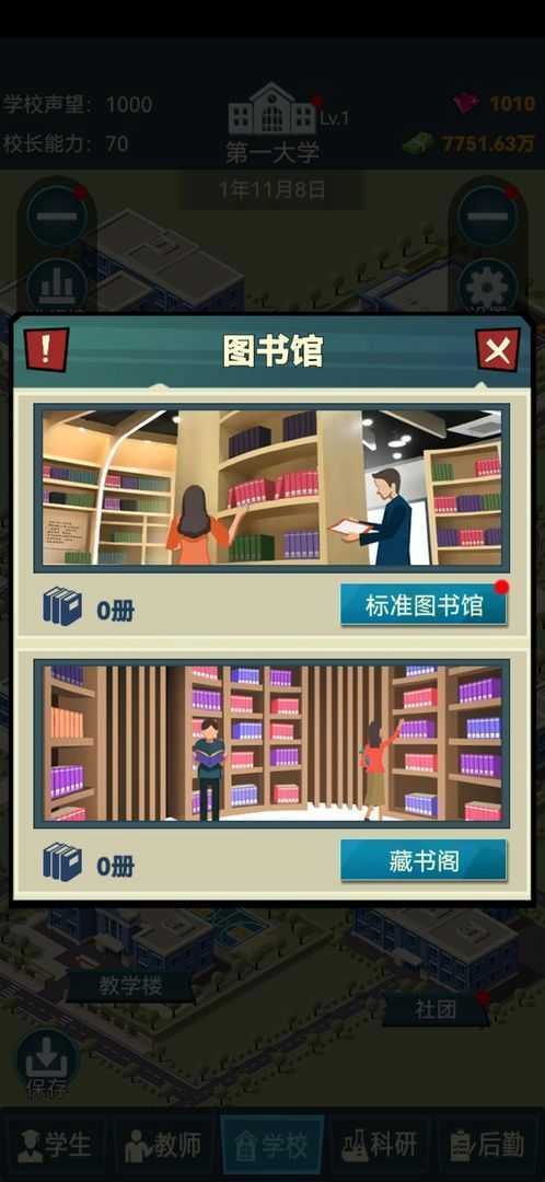 模拟经营我的大学图2