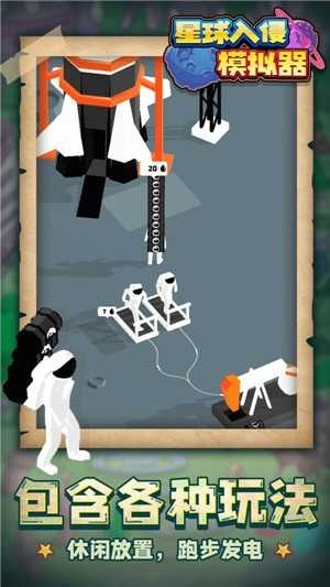 星球入侵模拟器图2