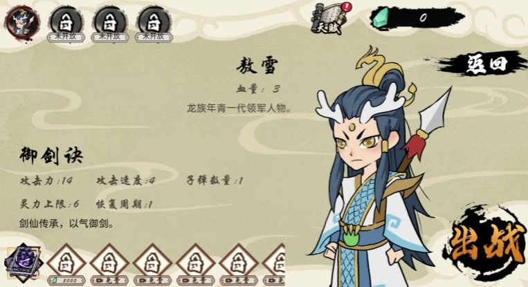 十分钟到修仙图3