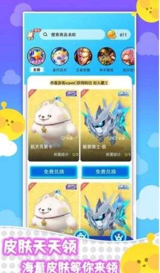 皮肤天天领 图1