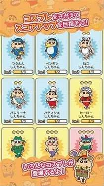 蜡笔小新酷跑(カスカベＺ)图1