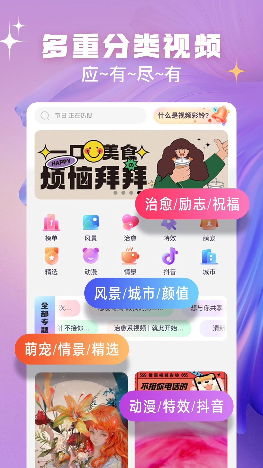 趣玩视频铃声免费版截图4