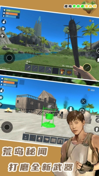 孤岛幸存者生存战图3