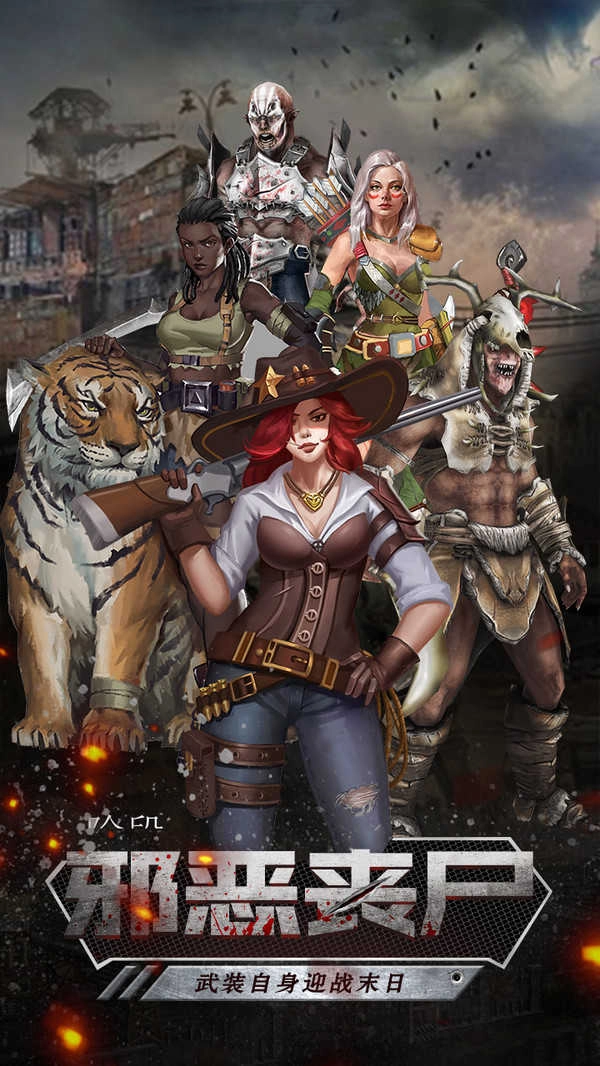 末日堡垒正版图4