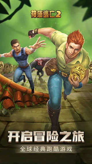 神庙逃亡2单机版图5