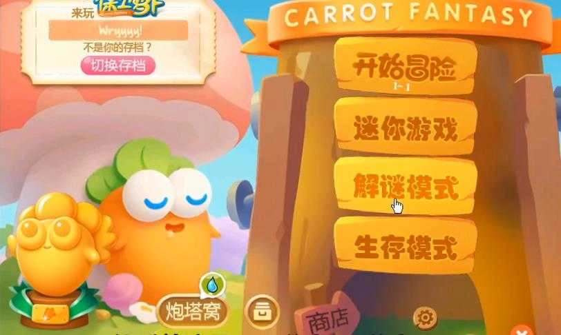 PvZ 保卫萝卜pak随机版(3)