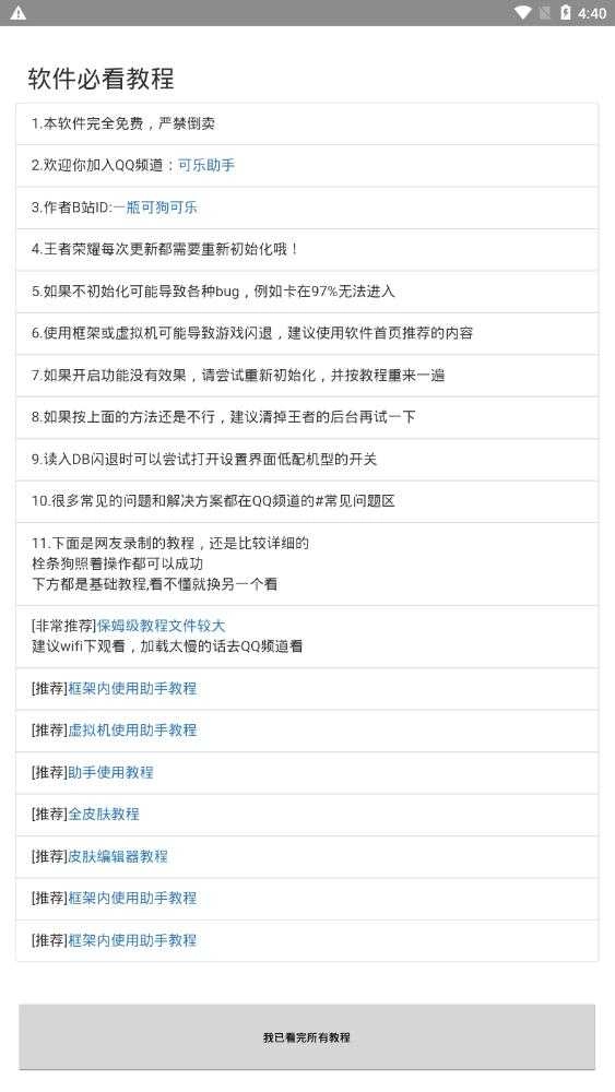 可乐助手框架免root (1)