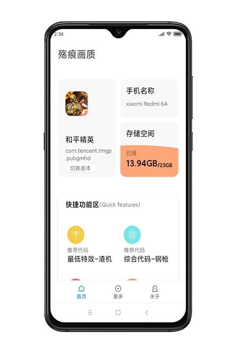 殇痕画质助手最新版图3