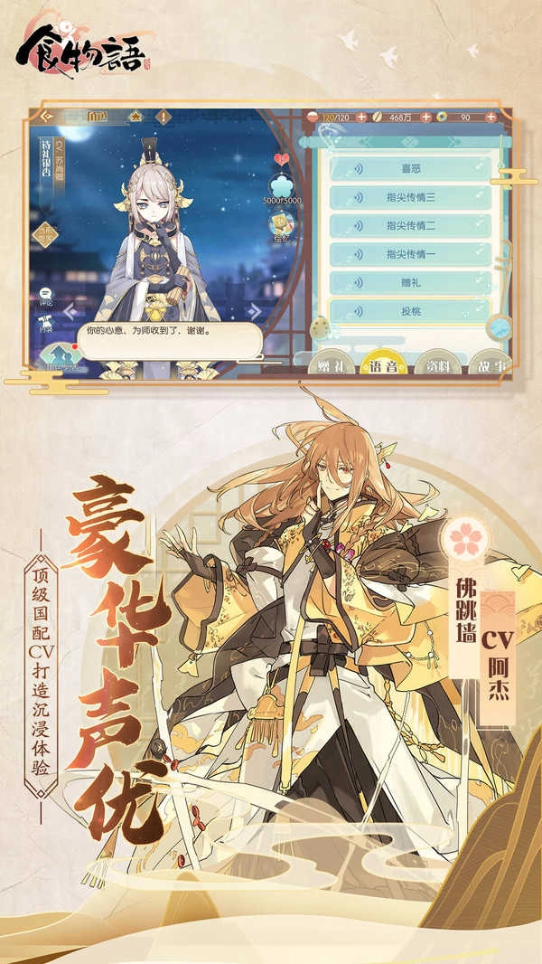 食物语手机版图1