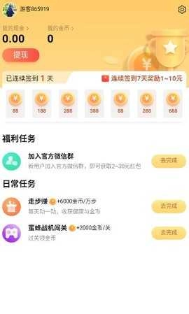 蜜蜂战机红包版(3)