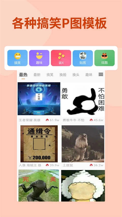 暴走P图免费 截图4