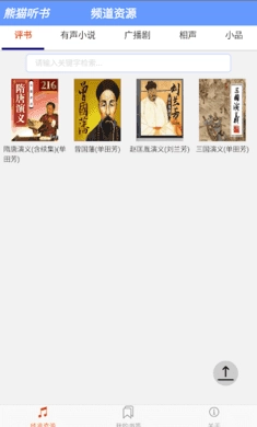 熊猫听书 截图2