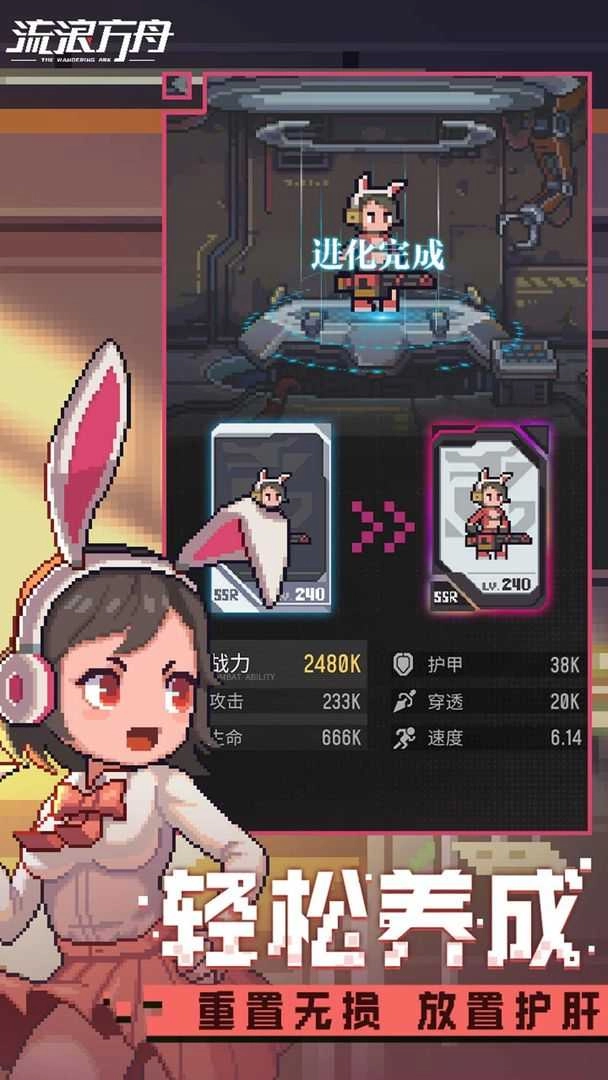 流浪方舟首发版(5)