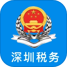深圳税务