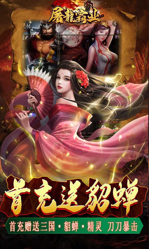 凤凰屠龙霸业高爆版图2