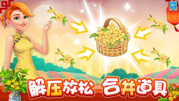 歡樂消除開心假日