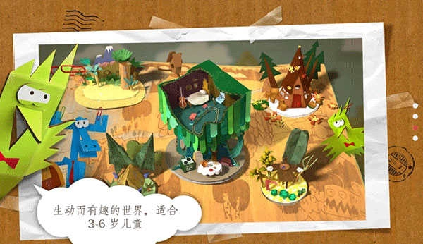 纸星历险记截图2